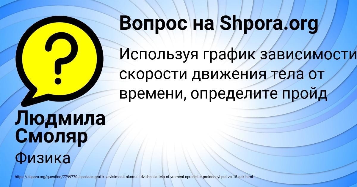 Картинка с текстом вопроса от пользователя Людмила Смоляр