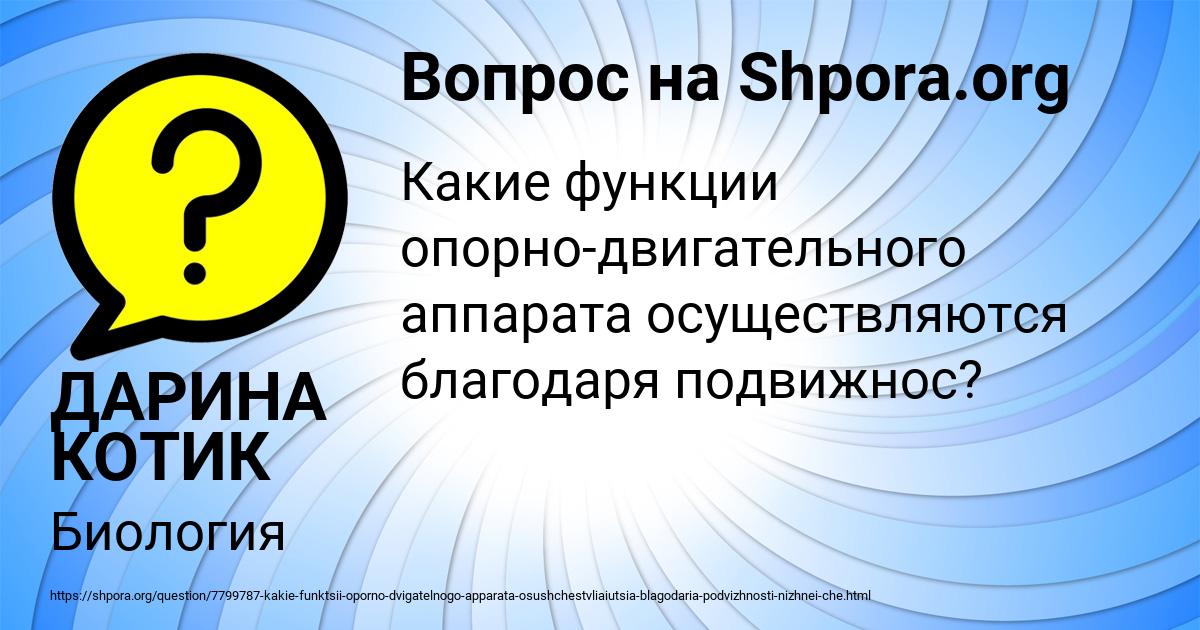 Картинка с текстом вопроса от пользователя ДАРИНА КОТИК
