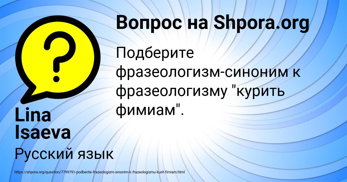 Картинка с текстом вопроса от пользователя Lina Isaeva