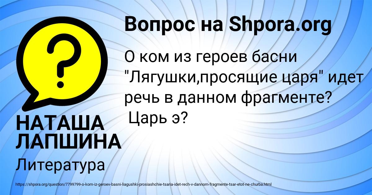 Картинка с текстом вопроса от пользователя НАТАША ЛАПШИНА