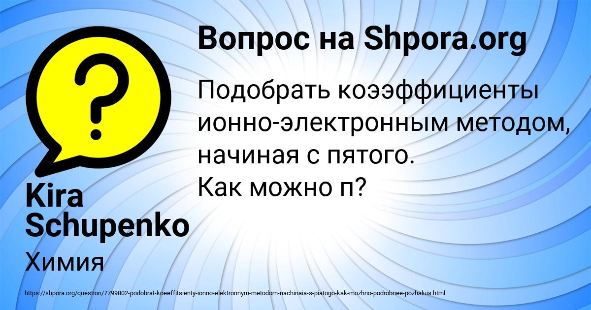 Картинка с текстом вопроса от пользователя Kira Schupenko