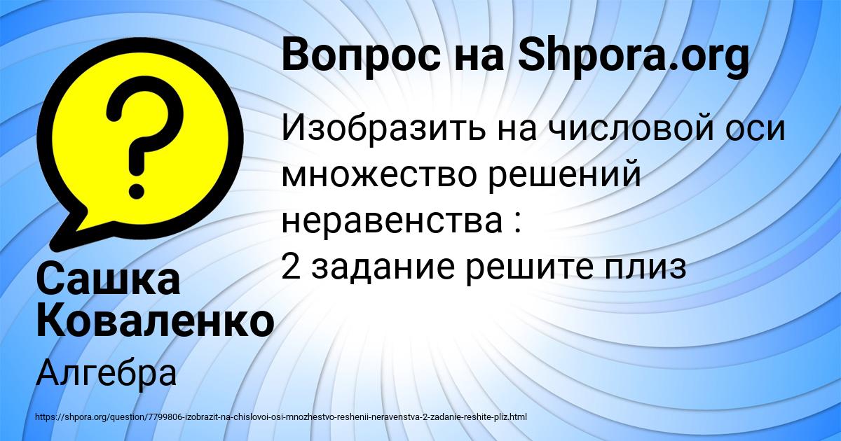 Картинка с текстом вопроса от пользователя Сашка Коваленко