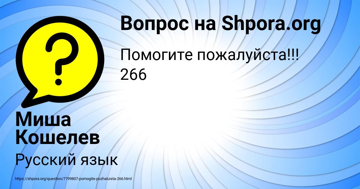 Картинка с текстом вопроса от пользователя Миша Кошелев
