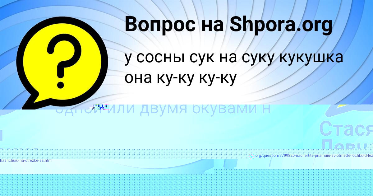 Картинка с текстом вопроса от пользователя Leyla Pysar