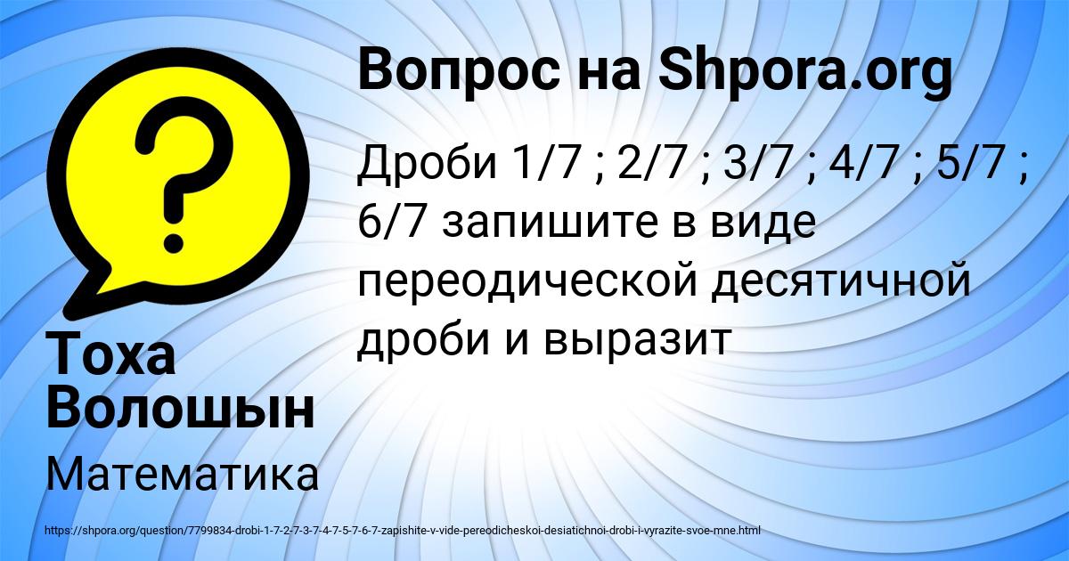 Картинка с текстом вопроса от пользователя Тоха Волошын