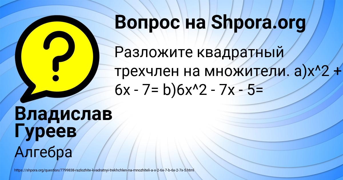 Картинка с текстом вопроса от пользователя Владислав Гуреев