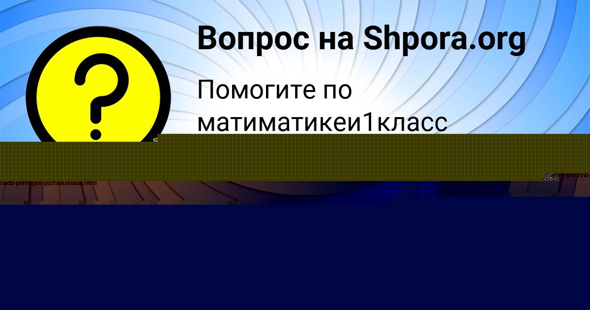 Картинка с текстом вопроса от пользователя Лариса Руснак
