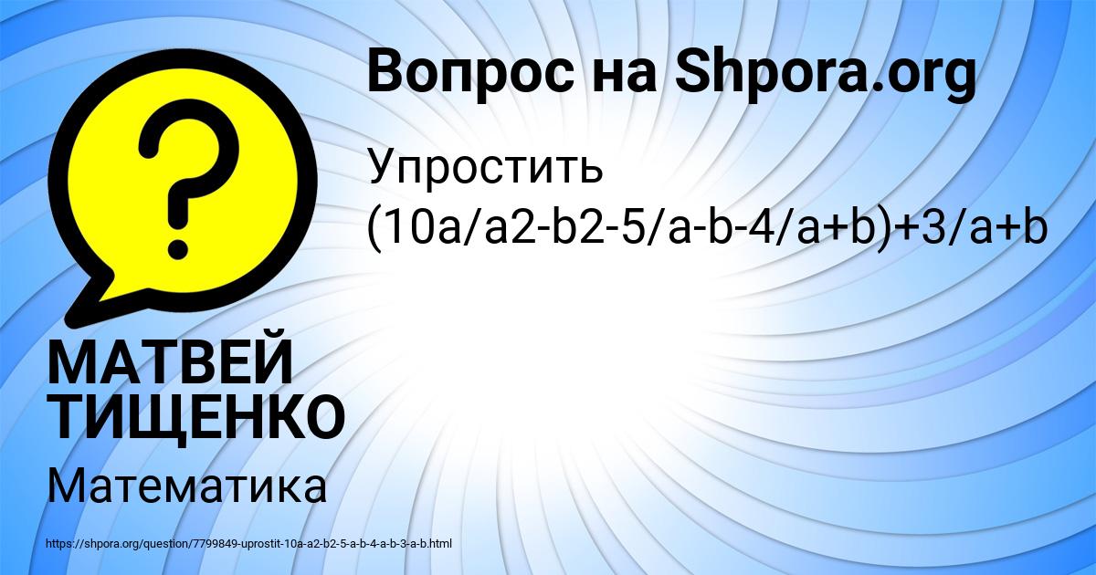 Картинка с текстом вопроса от пользователя МАТВЕЙ ТИЩЕНКО