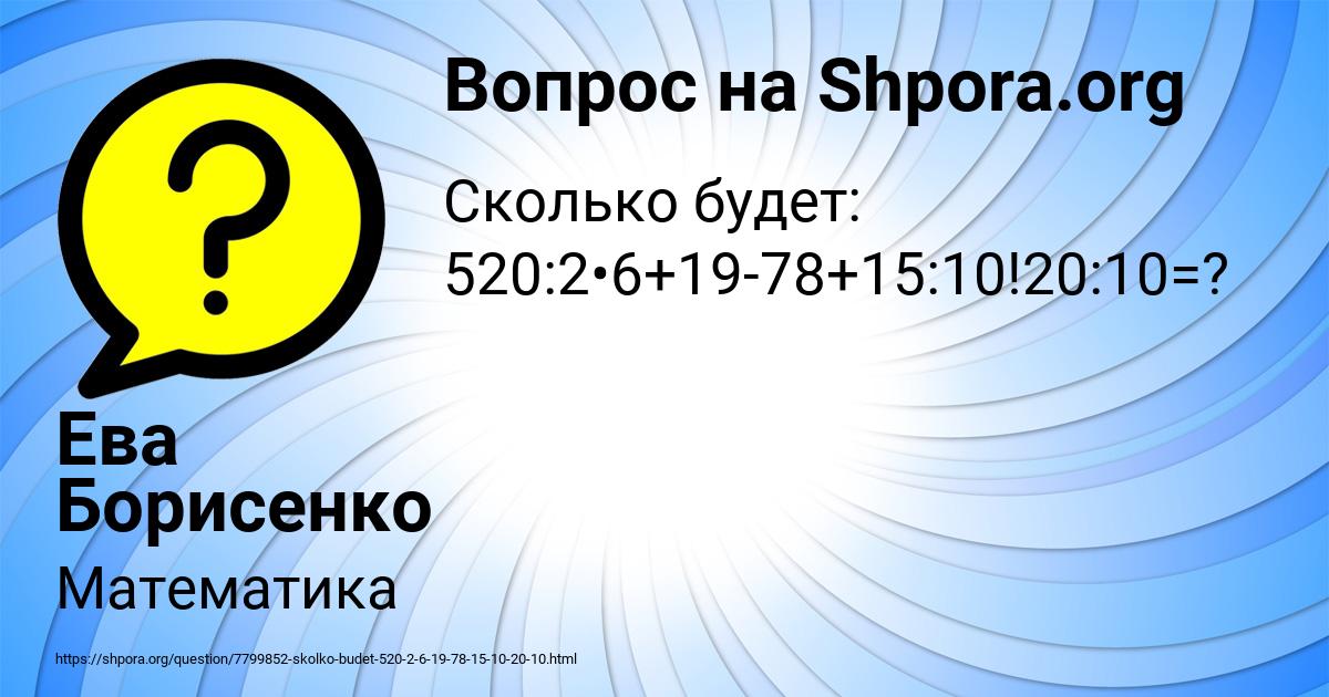 Картинка с текстом вопроса от пользователя Ева Борисенко