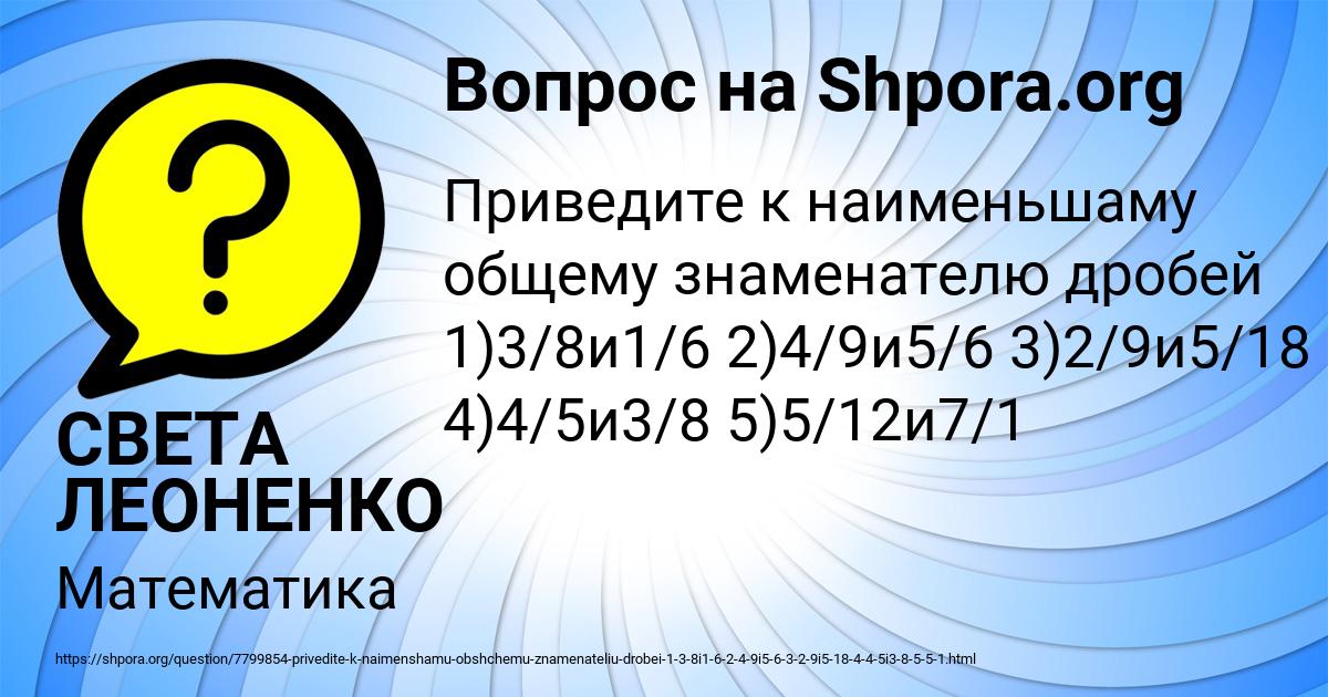 Картинка с текстом вопроса от пользователя СВЕТА ЛЕОНЕНКО
