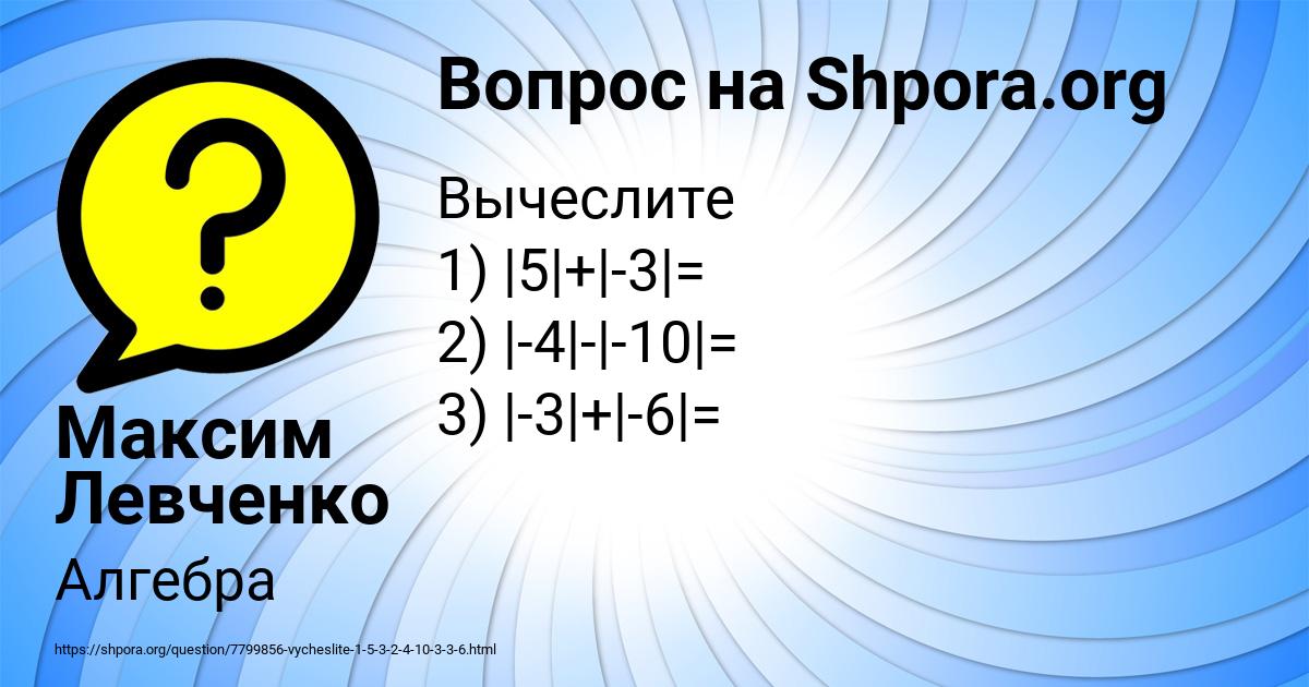 Картинка с текстом вопроса от пользователя Максим Левченко