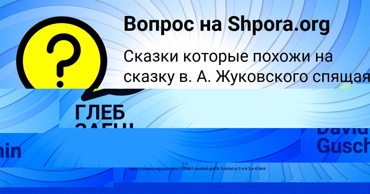 Картинка с текстом вопроса от пользователя Юлия Слатинаа