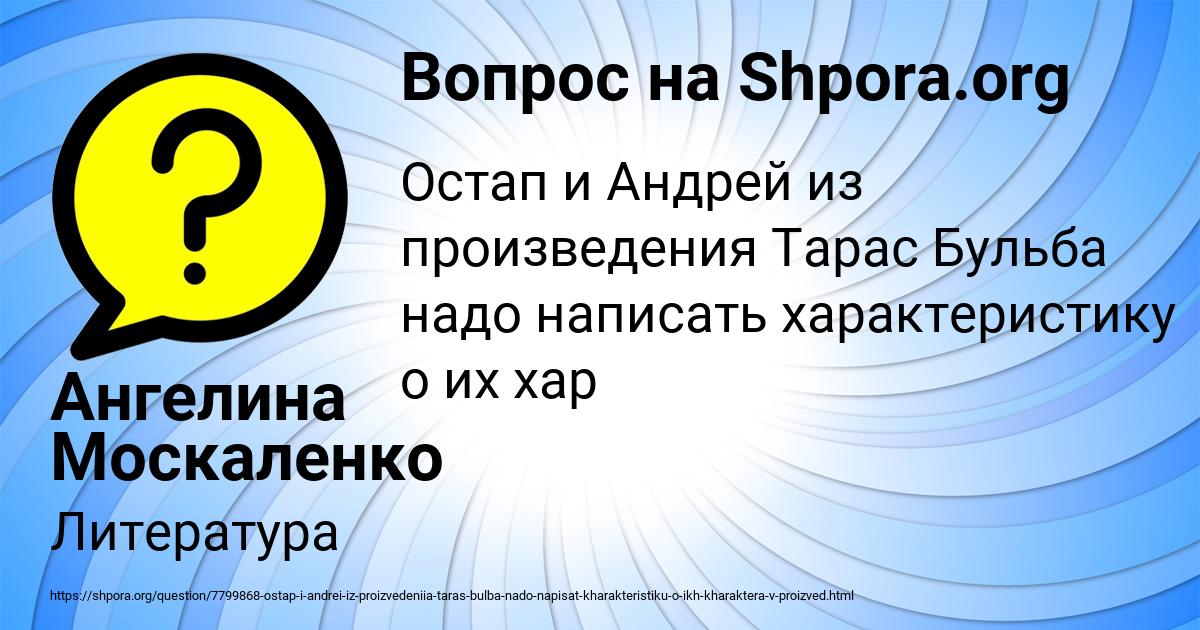 Картинка с текстом вопроса от пользователя Ангелина Москаленко