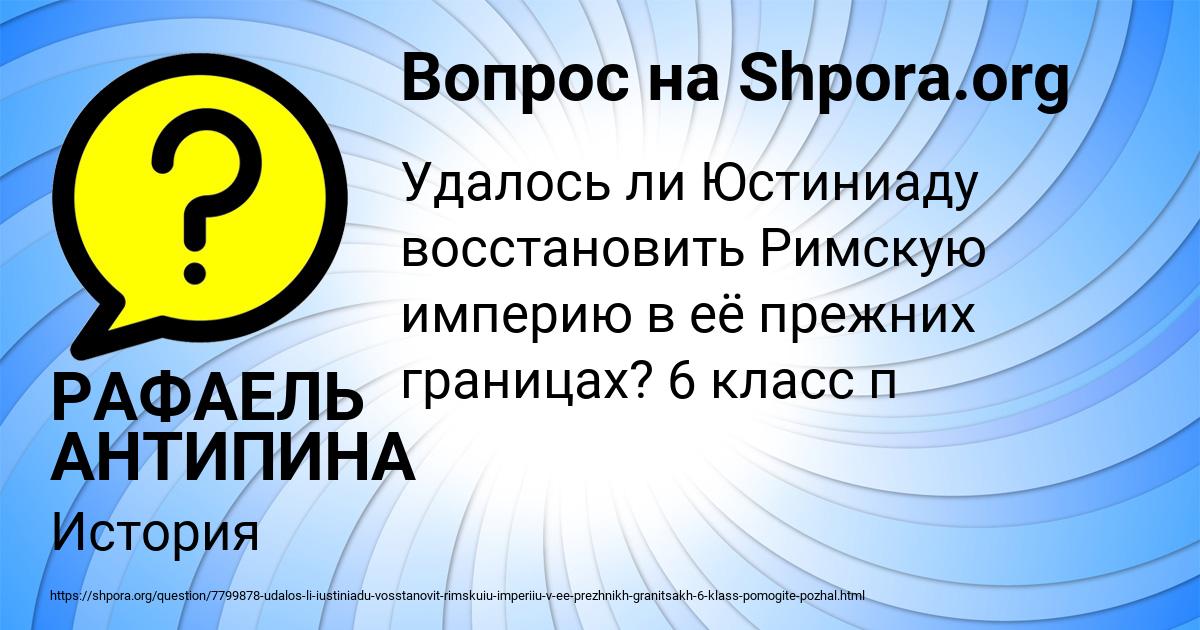 Картинка с текстом вопроса от пользователя РАФАЕЛЬ АНТИПИНА