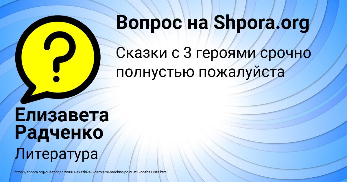 Картинка с текстом вопроса от пользователя Елизавета Радченко