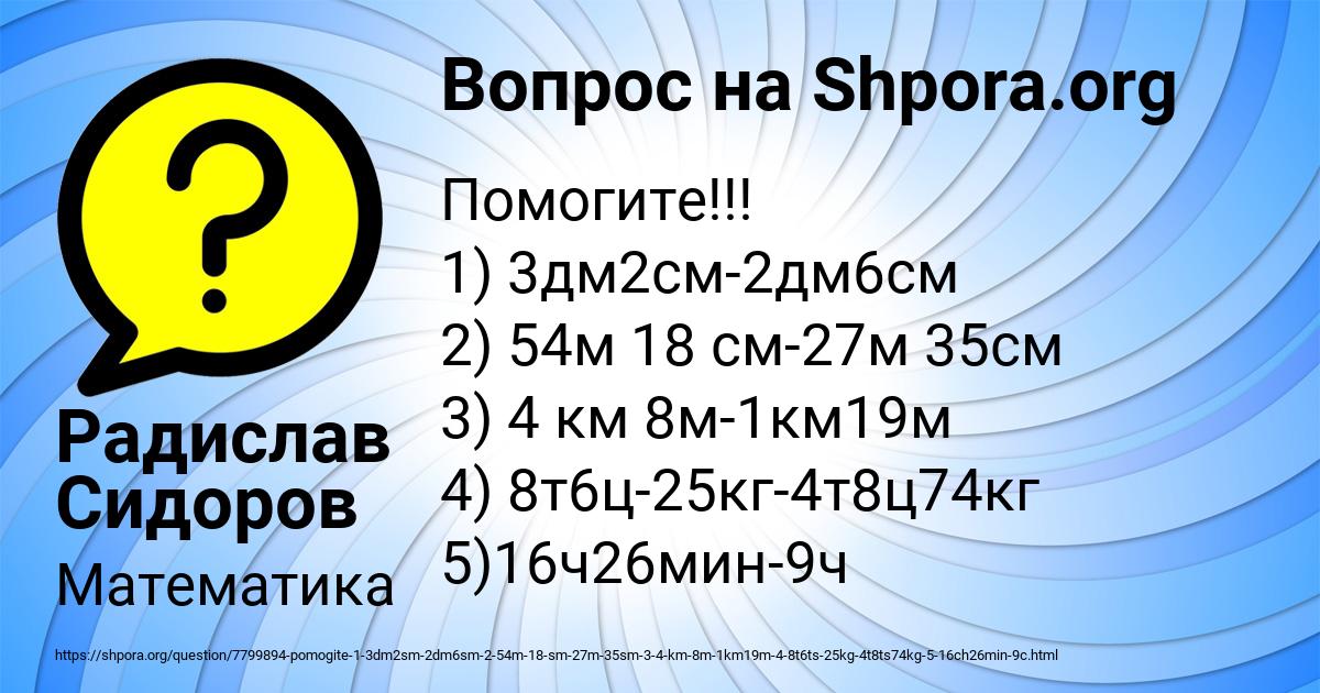 Картинка с текстом вопроса от пользователя Радислав Сидоров
