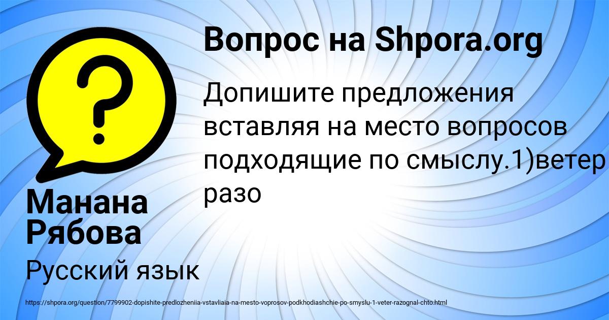Картинка с текстом вопроса от пользователя Манана Рябова