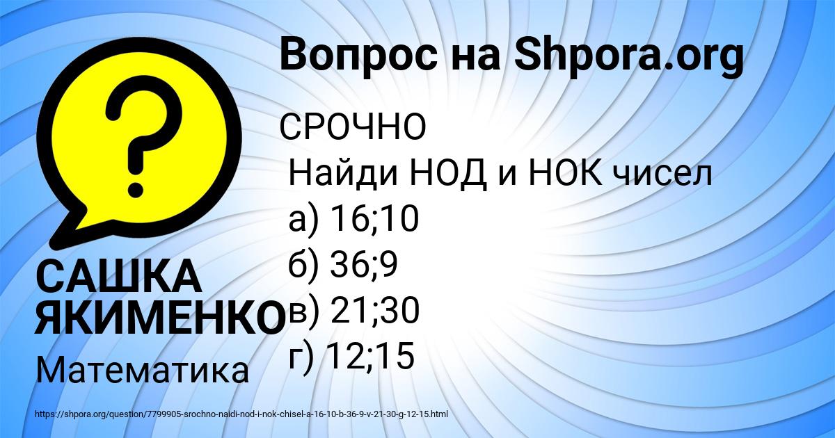 Картинка с текстом вопроса от пользователя САШКА ЯКИМЕНКО
