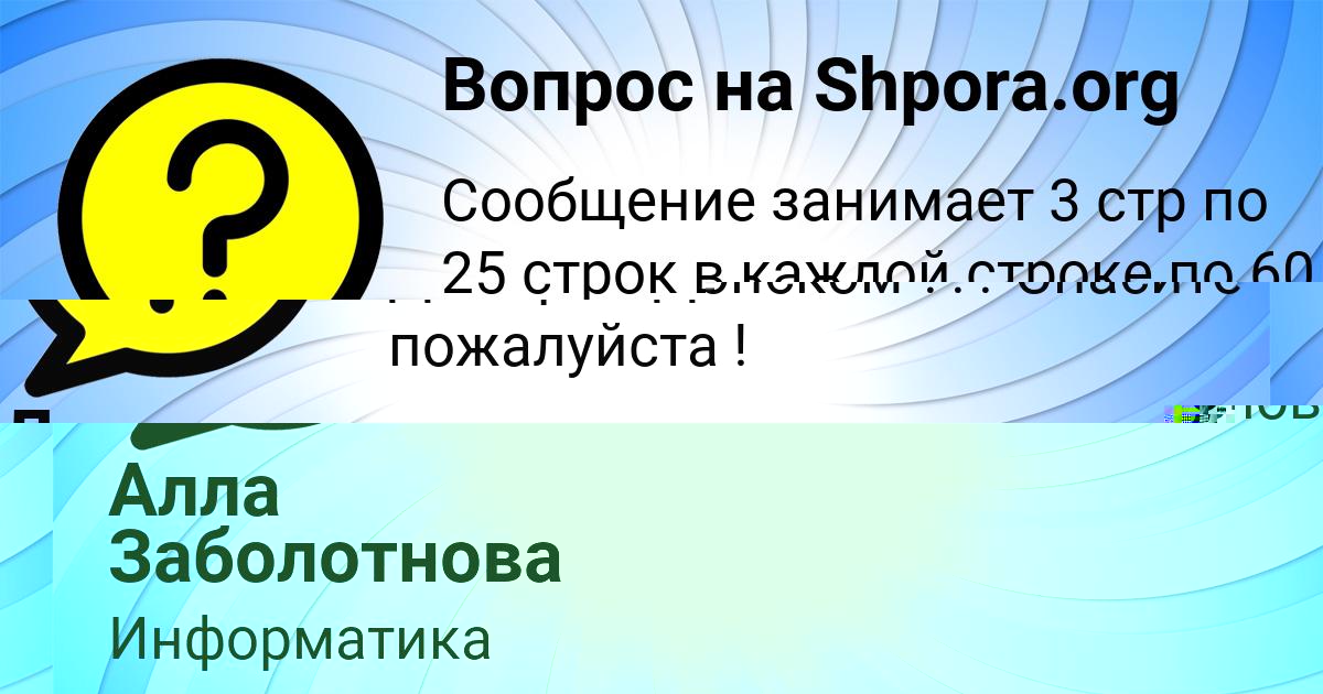 Картинка с текстом вопроса от пользователя Алла Заболотнова