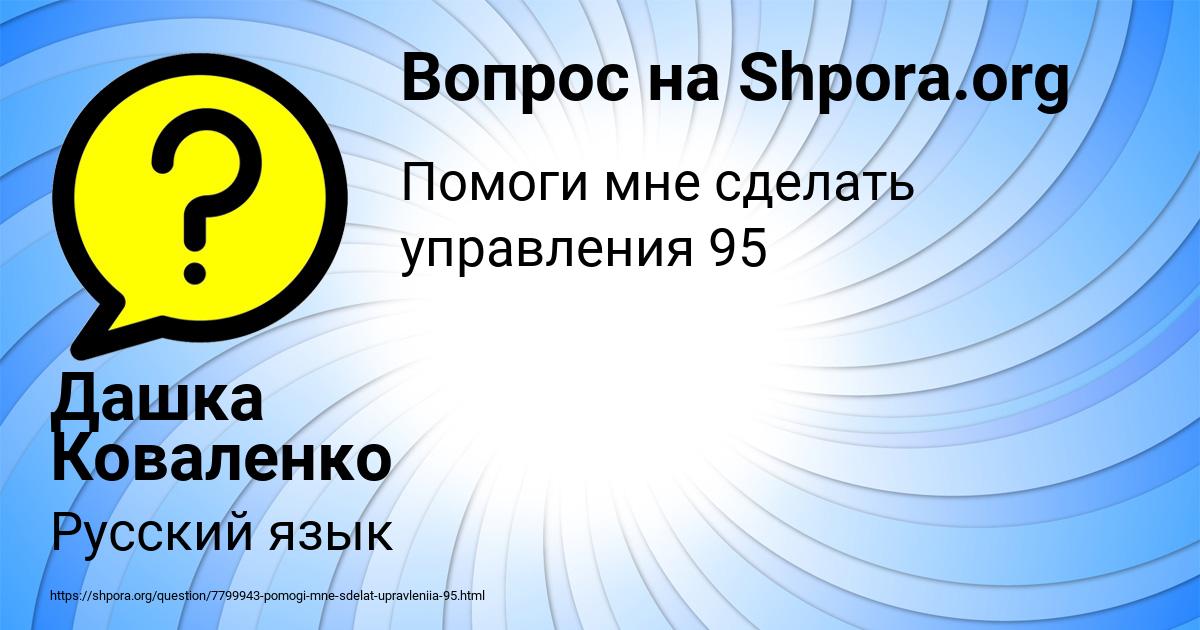 Картинка с текстом вопроса от пользователя Дашка Коваленко