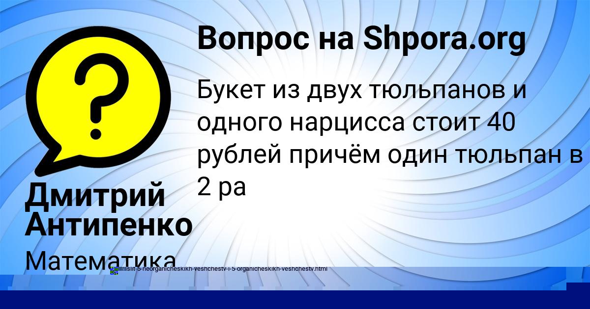 Картинка с текстом вопроса от пользователя Дмитрий Антипенко