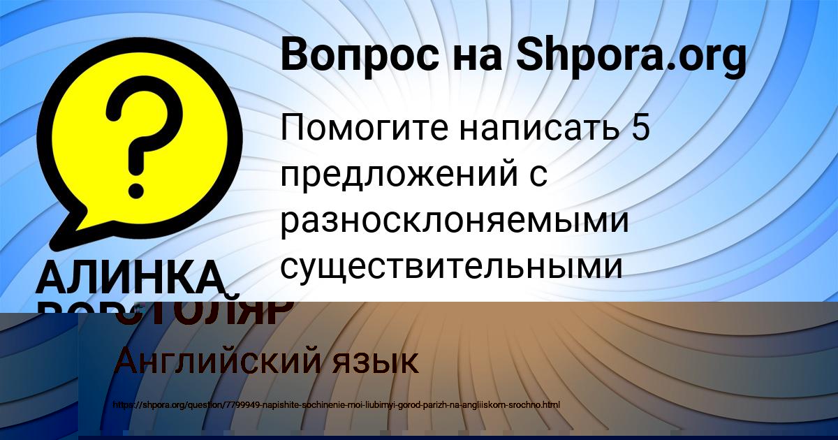 Картинка с текстом вопроса от пользователя СОФИЯ СТОЛЯР
