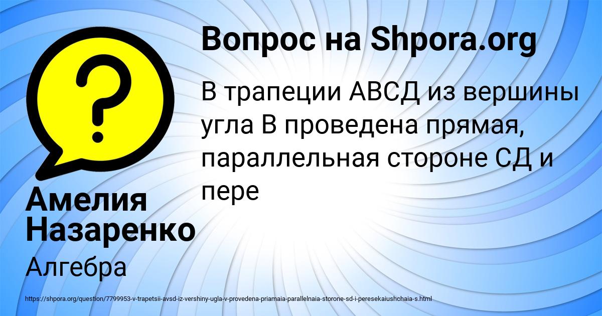 Картинка с текстом вопроса от пользователя Амелия Назаренко