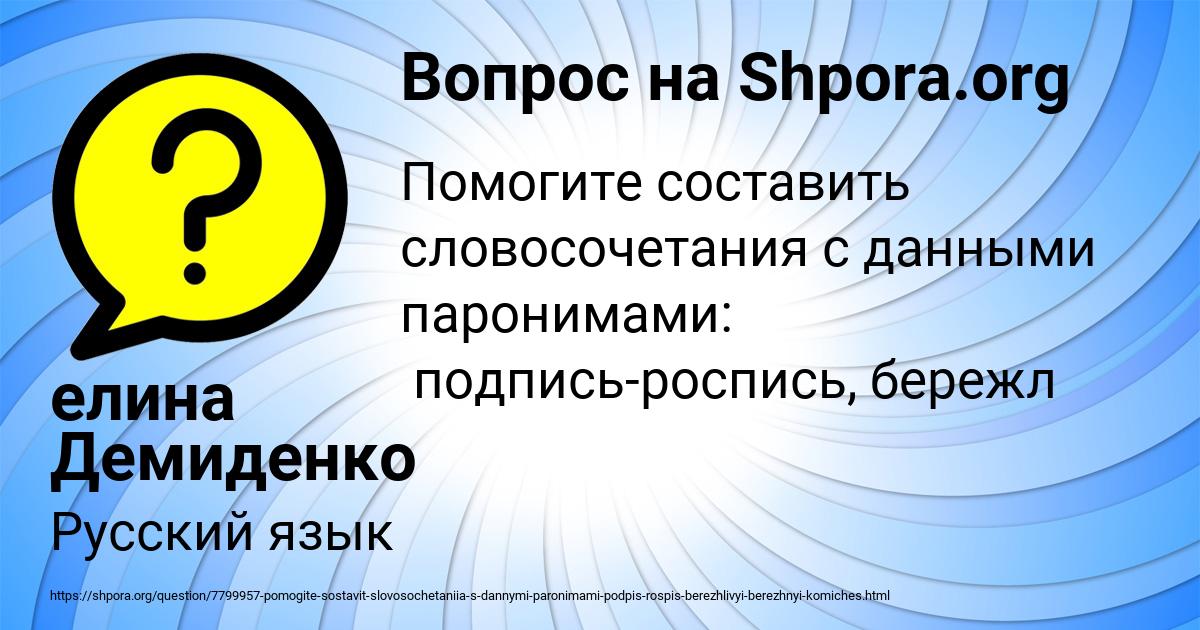 Картинка с текстом вопроса от пользователя елина Демиденко