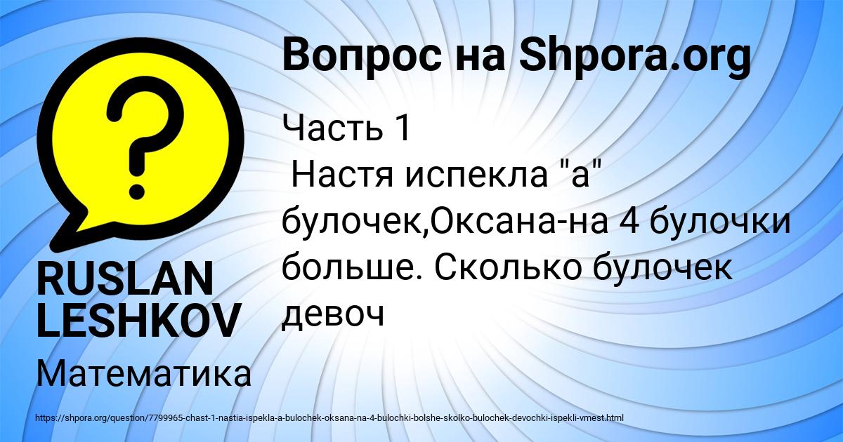 Картинка с текстом вопроса от пользователя RUSLAN LESHKOV