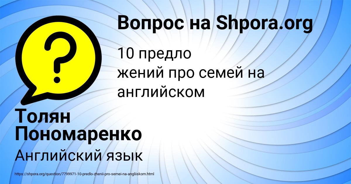 Картинка с текстом вопроса от пользователя Толян Пономаренко