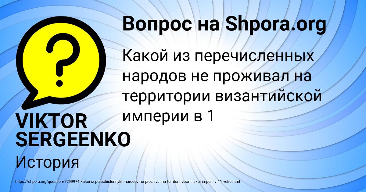 Картинка с текстом вопроса от пользователя VIKTOR SERGEENKO