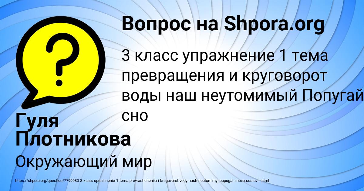 Картинка с текстом вопроса от пользователя Гуля Плотникова