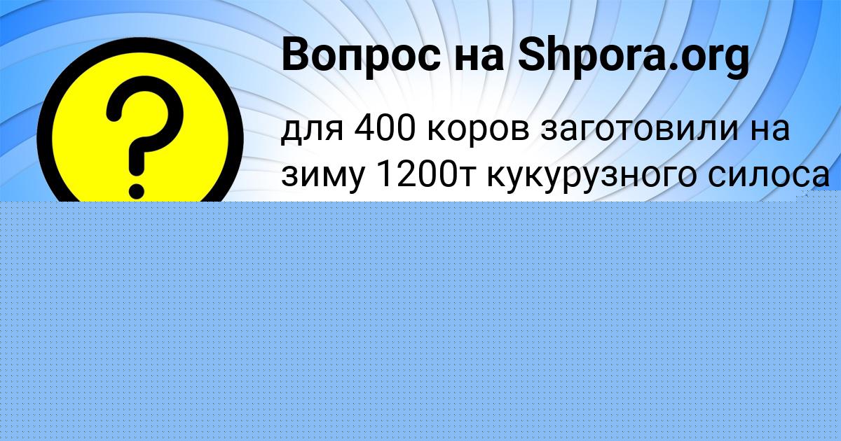 Картинка с текстом вопроса от пользователя Ирина Смирнова