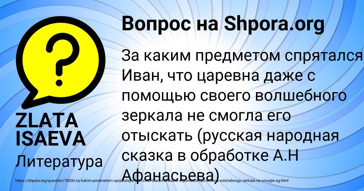 Картинка с текстом вопроса от пользователя ZLATA ISAEVA