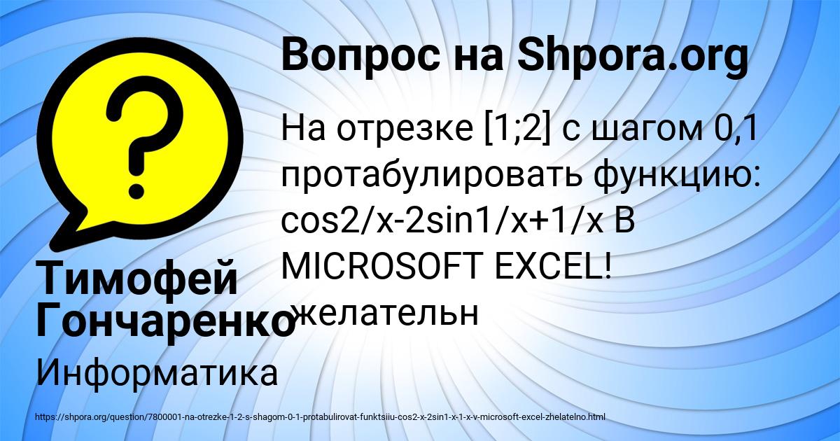 Картинка с текстом вопроса от пользователя Тимофей Гончаренко