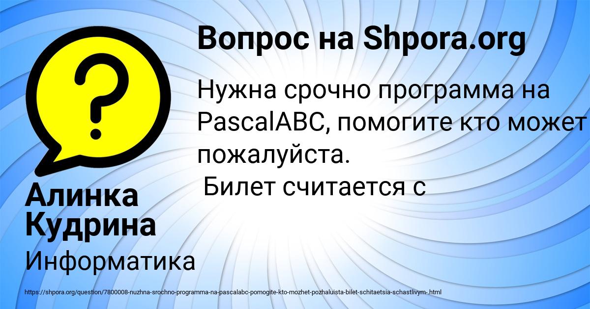 Картинка с текстом вопроса от пользователя Алинка Кудрина