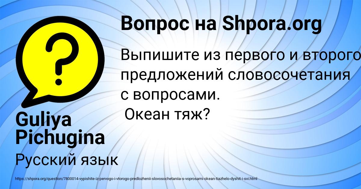 Картинка с текстом вопроса от пользователя Guliya Pichugina