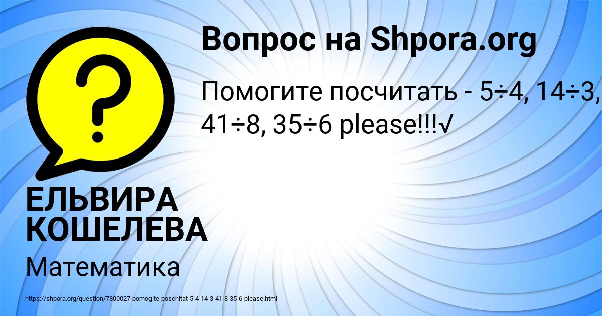 Картинка с текстом вопроса от пользователя ЕЛЬВИРА КОШЕЛЕВА