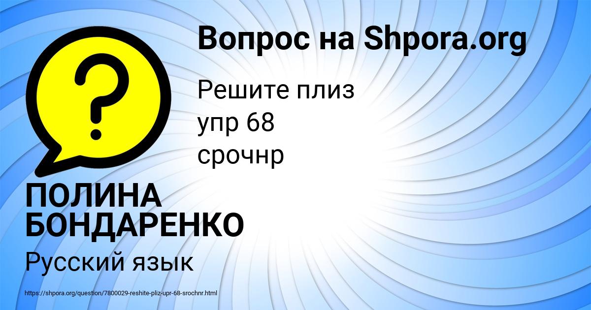 Картинка с текстом вопроса от пользователя ПОЛИНА БОНДАРЕНКО