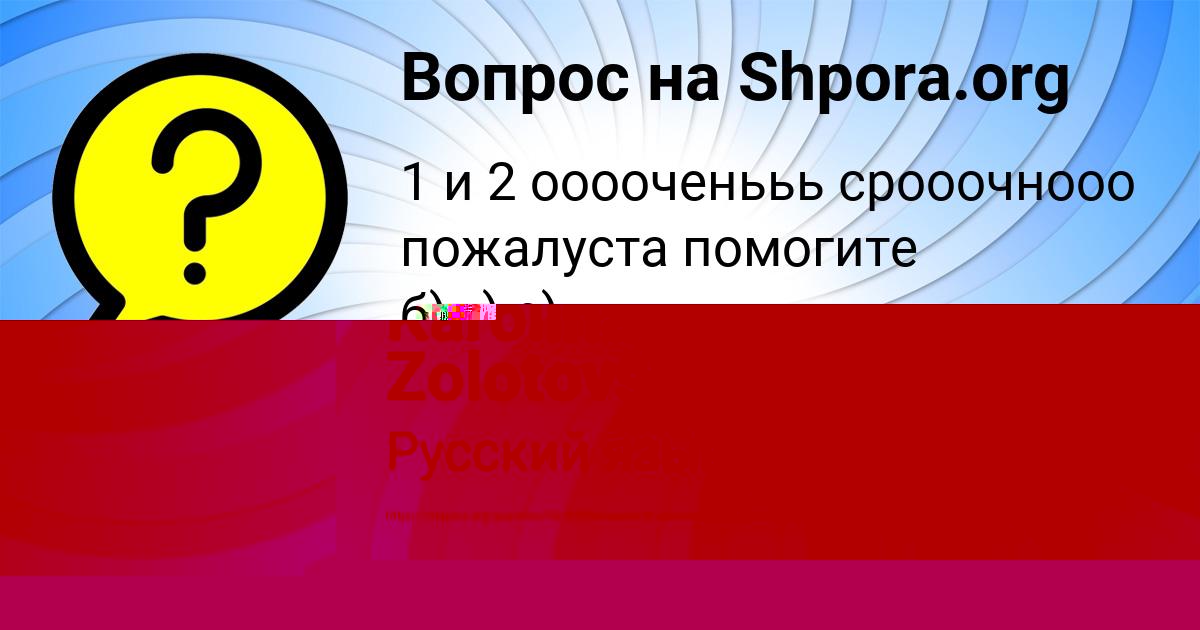 Картинка с текстом вопроса от пользователя Виктория Атрощенко