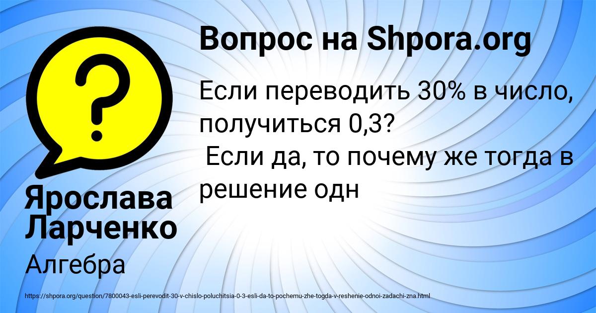 Картинка с текстом вопроса от пользователя Ярослава Ларченко