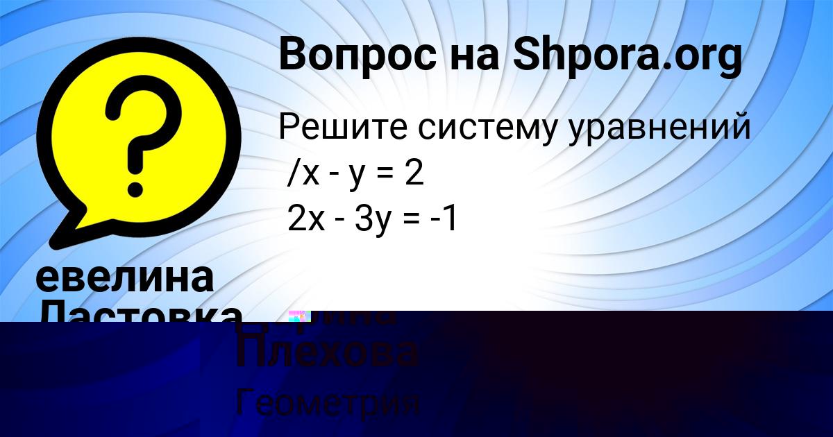 Картинка с текстом вопроса от пользователя Дарина Плехова