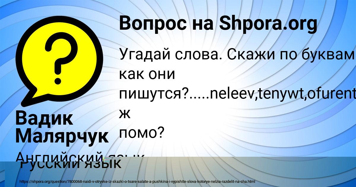 Картинка с текстом вопроса от пользователя Динара Комарова