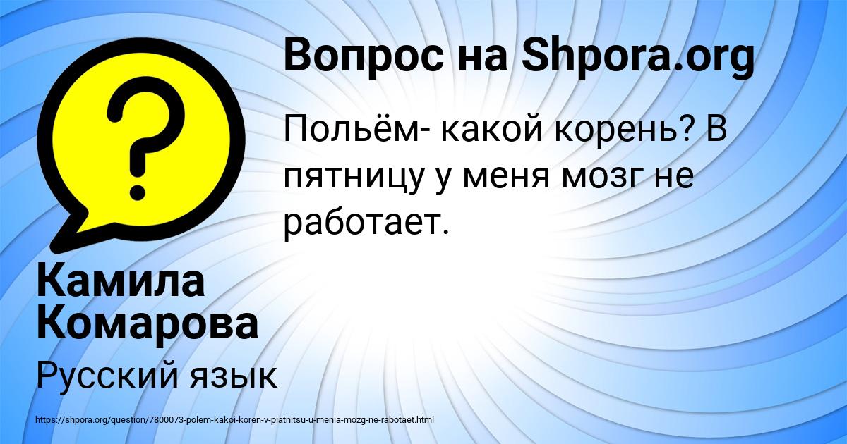 Картинка с текстом вопроса от пользователя Камила Комарова