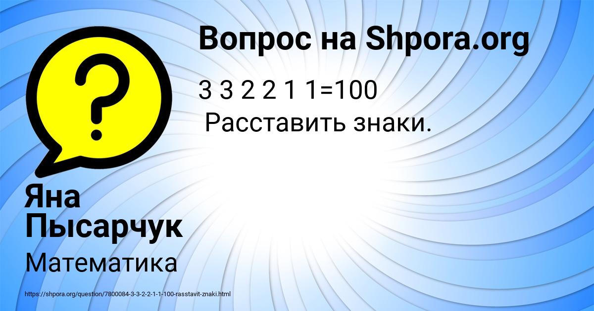 Картинка с текстом вопроса от пользователя Яна Пысарчук