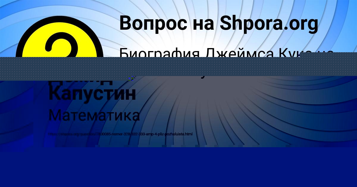 Картинка с текстом вопроса от пользователя Демид Капустин
