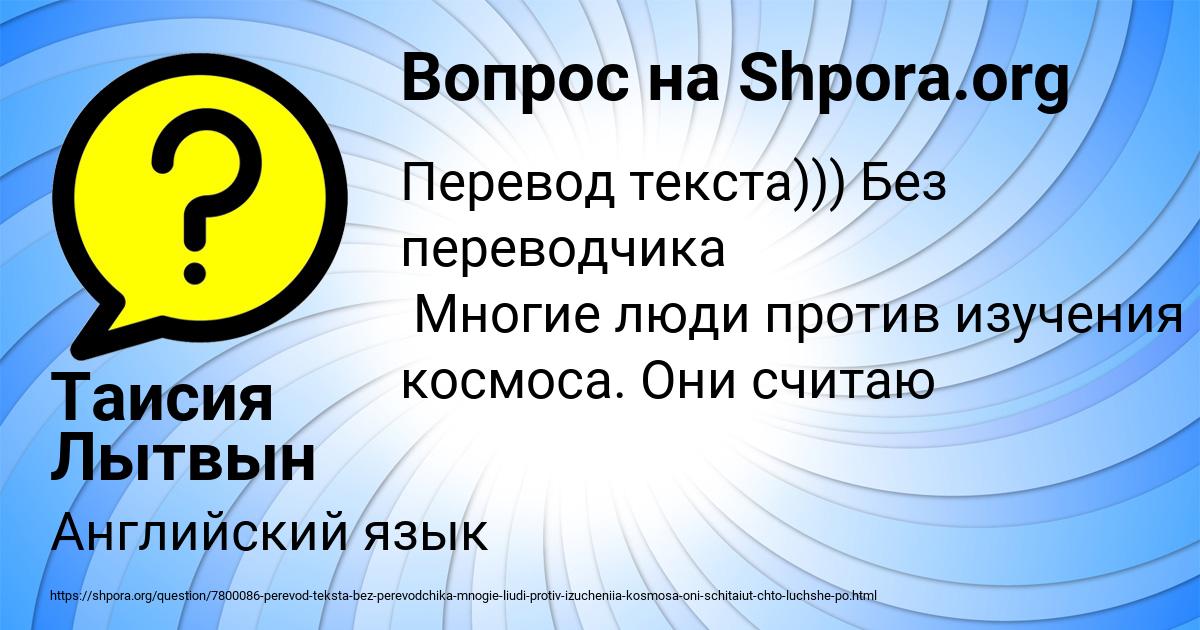 Картинка с текстом вопроса от пользователя Таисия Лытвын