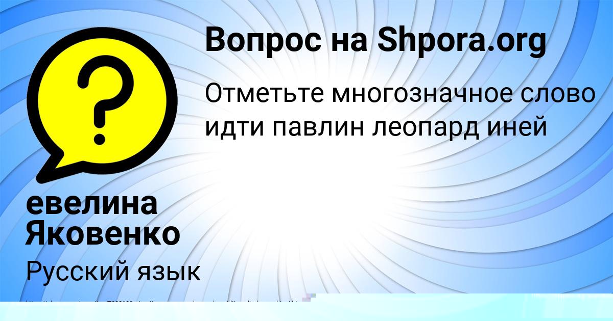 Картинка с текстом вопроса от пользователя евелина Яковенко