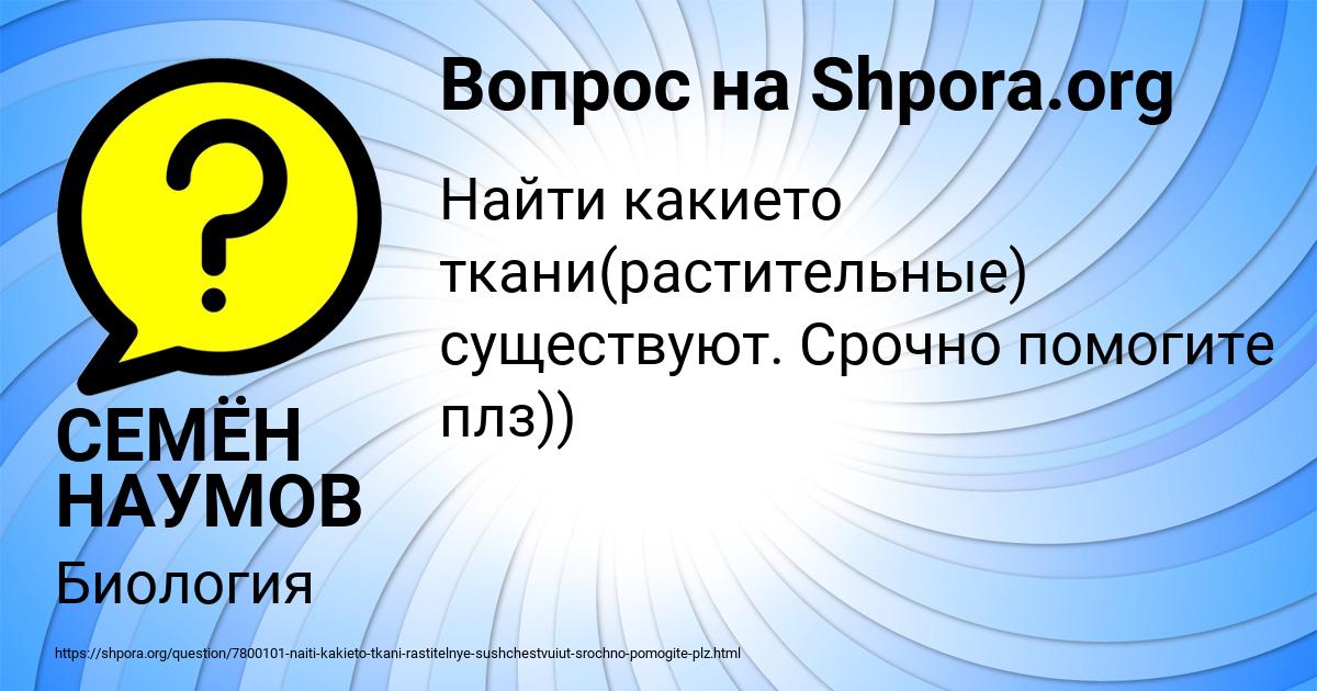 Картинка с текстом вопроса от пользователя СЕМЁН НАУМОВ