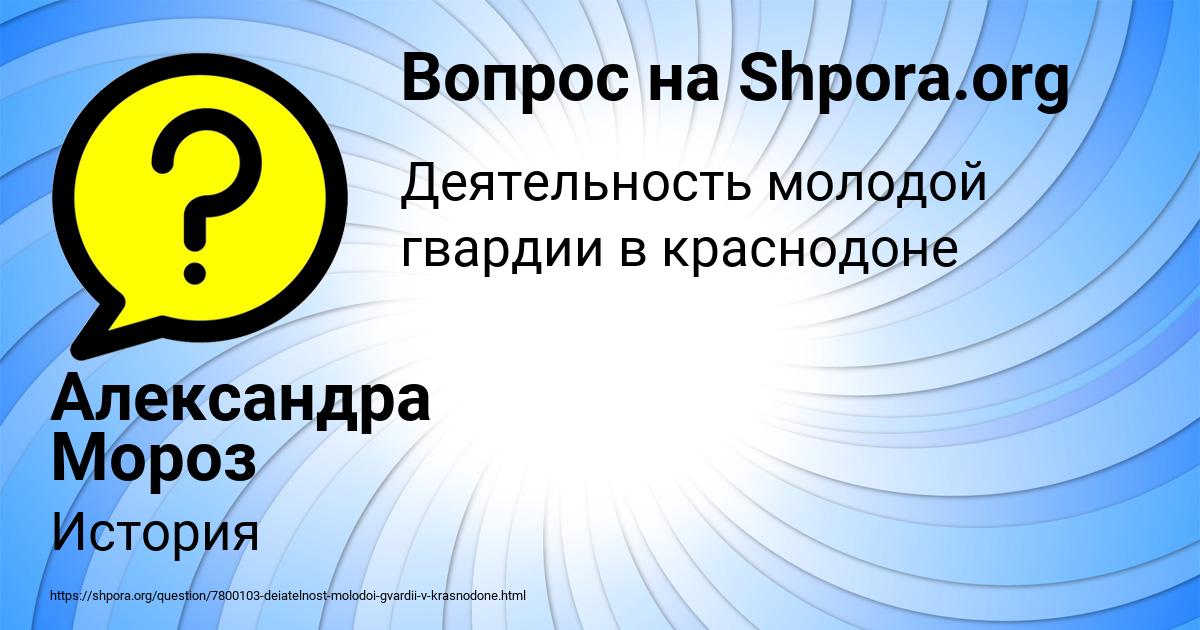 Картинка с текстом вопроса от пользователя Александра Мороз